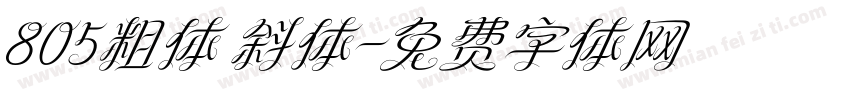 805粗体 斜体字体转换
